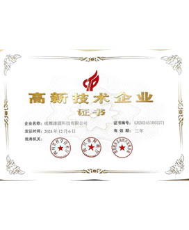 成都滲源高新企業(yè)認證